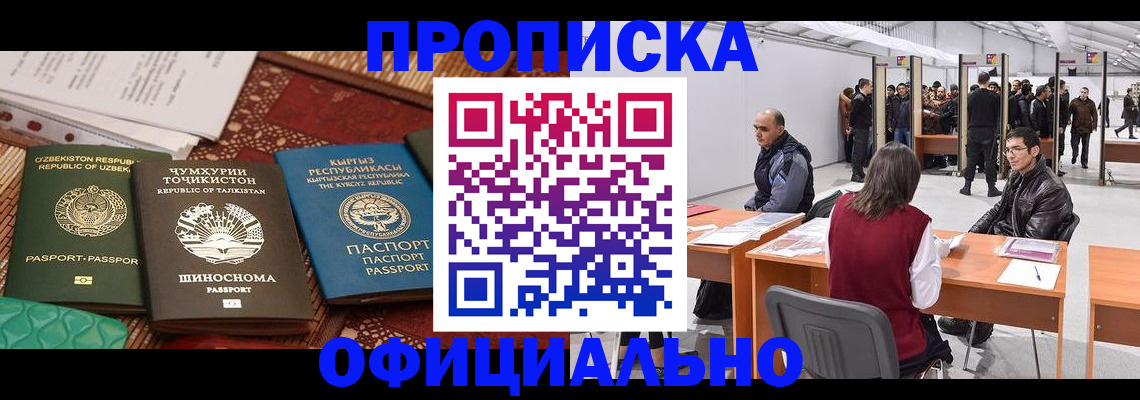 прописка в квартире в Владивостоке