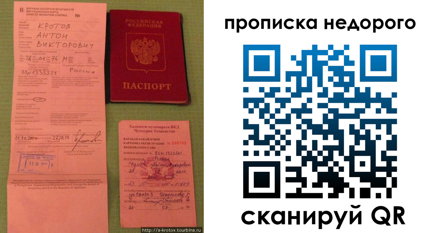 прописка 2025 в Владивостоке