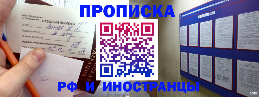 прописка гарантия в Владивостоке