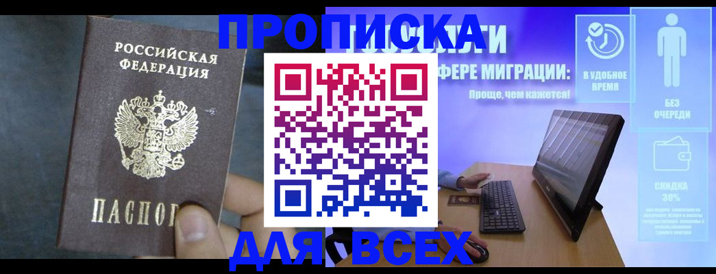 временная регистрация для всех в Владивостоке