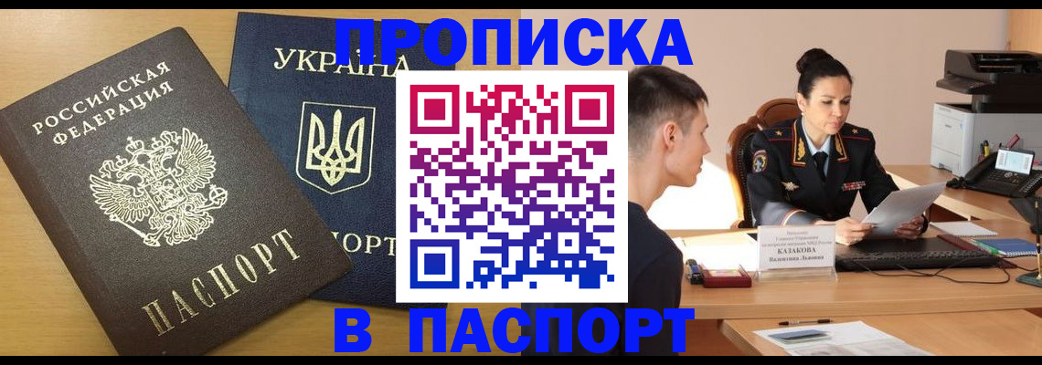 временная регистрация в Владивостоке