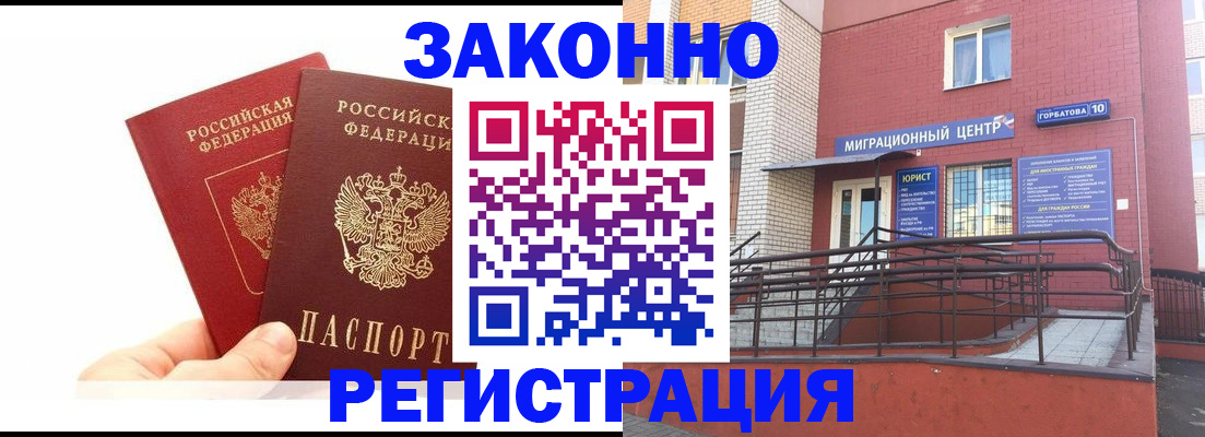 временная регистрация гарантия в Владивостоке