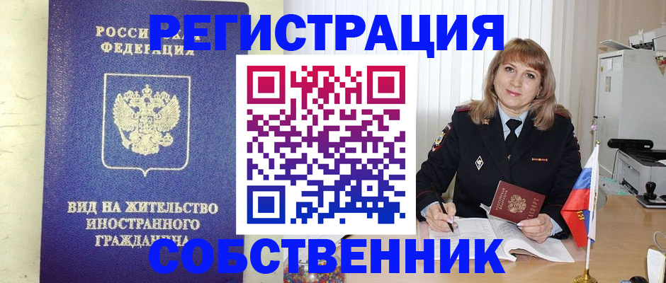 прописка в Владивостоке