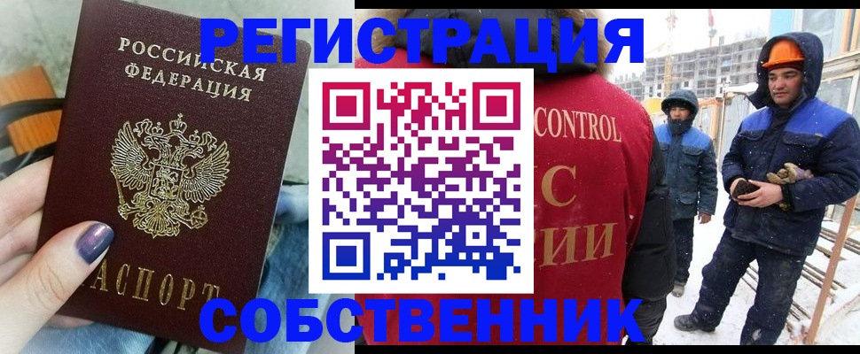 купить прописку в Владивостоке