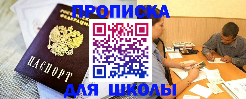 прописка для работы в Владивостоке